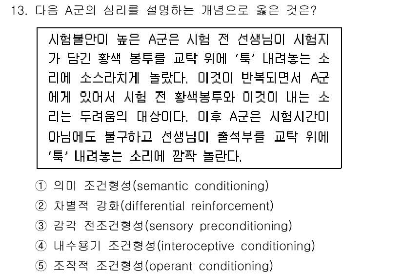 청소년상담사_3급(2교시)(구) 2018년 13번 - 정답 3번은 '자연적 결과'가 을 교사에게 부여되므로 A군의 행동에 따른... 에 관한 핵심 기출문제
