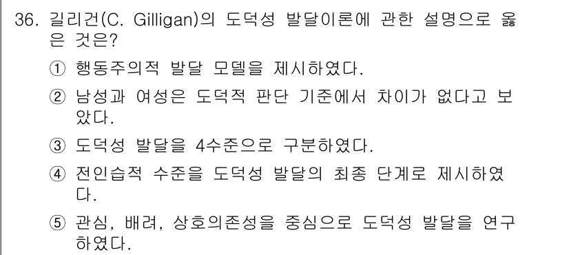 청소년상담사_3급(2교시)(구) 2018년 36번 - . 

길리건의 도덕성 발달 이론은 관심과 배려를 중심으로 도덕적 판단을... 에 관한 핵심 기출문제