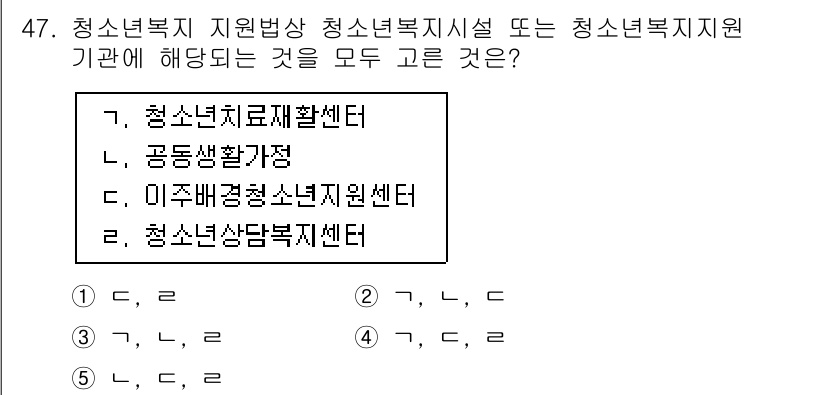 청소년상담사_3급(2교시)(구) 2018년 47번 - . 청소년상담복지센터

해설: 청소년 상담 및 복지 관련 기관들은 청소년... 에 관한 핵심 기출문제