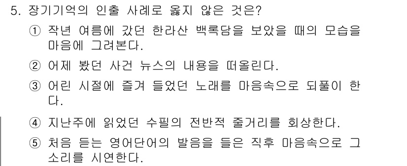 청소년상담사_3급(2교시)(구) 2018년 5번 - 처음 듣는 영어단어의 발음을 듣고 이해하는 것은 어려운 과정으로, 인출 ... 에 관한 핵심 기출문제