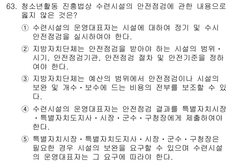 청소년상담사_3급(2교시)(구) 2018년 63번 - 정답은 2번이다. 이유는 화살표로 이어지는 내용이 아닌, 조정 및 정책 ... 에 관한 핵심 기출문제