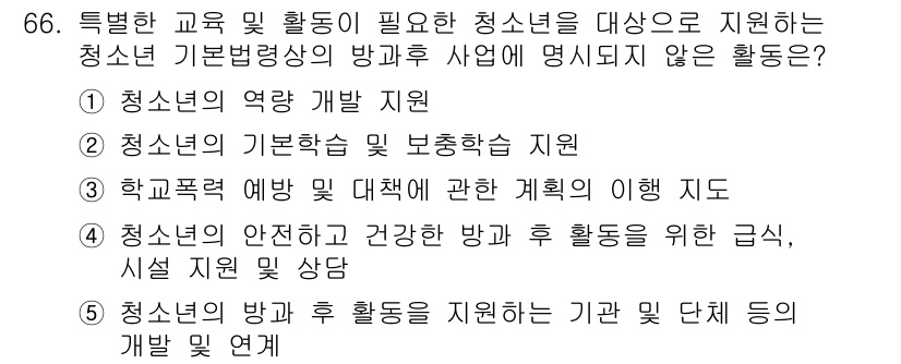 청소년상담사_3급(2교시)(구) 2018년 66번 - . 청소년의 안전하고 건강한 급식 및 시설 지원 및 상담.

이유: 청소... 에 관한 핵심 기출문제