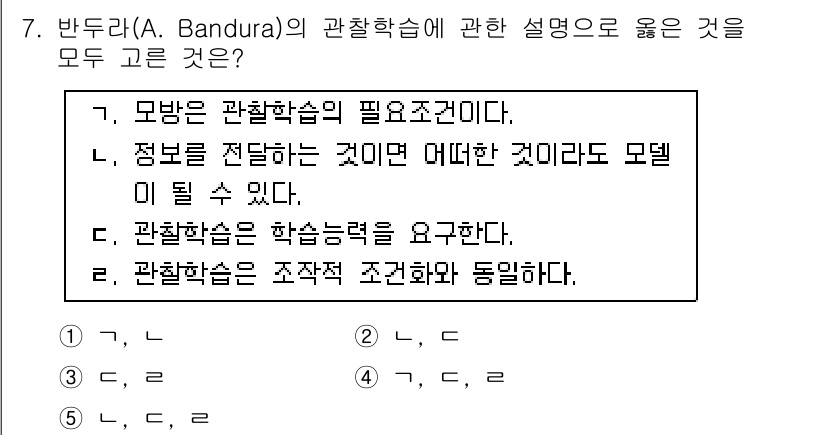 청소년상담사_3급(2교시)(구) 2018년 7번 - . 관찰학습은 학습능력을 요구한다는 설명이 옳기 때문입니다. 관찰학습은 ... 에 관한 핵심 기출문제