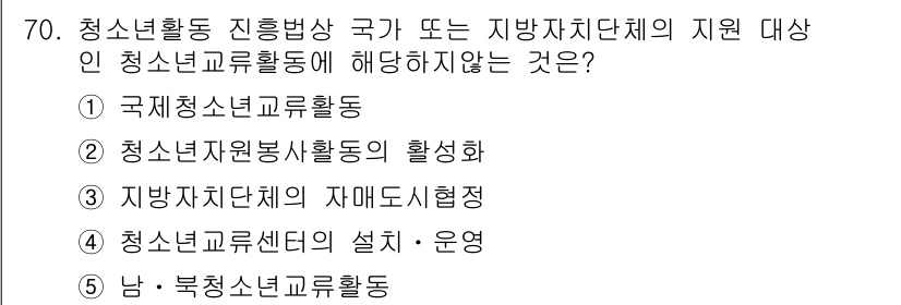 청소년상담사_3급(2교시)(구) 2018년 70번 - 청소년자원봉사활동은 지역 사회의 필요를 충족하고 청소년이 사회 참여를 경... 에 관한 핵심 기출문제