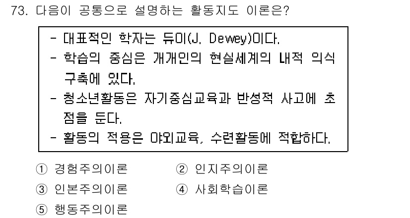 청소년상담사_3급(2교시)(구) 2018년 73번 - . 경험주의로

해설: Dewey는 경험을 통한 학습을 강조하며, 학습자... 에 관한 핵심 기출문제