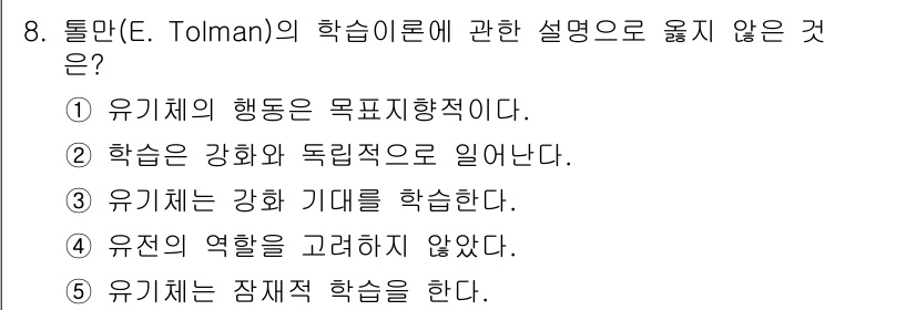 청소년상담사_3급(2교시)(구) 2018년 8번 - 4번이 정답인 이유는 유기체는 환경에 대한 기대를 갖지 않고, 주어진 상... 에 관한 핵심 기출문제