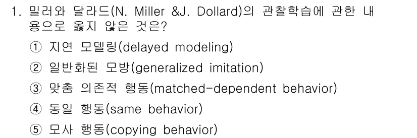 청소년상담사_3급(2교시) 2018년 1번 - 1번 정답은 ① 지연 모델링(delayed modeling)입니다. 지연... 에 관한 핵심 기출문제