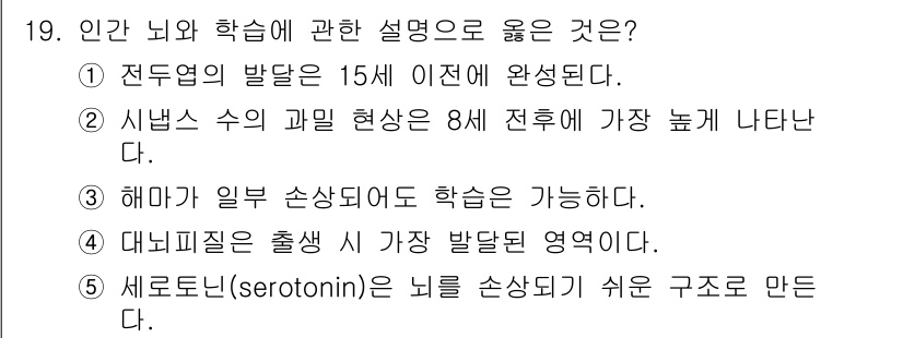 청소년상담사_3급(2교시) 2018년 19번 - 해마는 일부 손상에서도 학습이 가능하다는 연구 결과가 있으며, 이는 해마... 에 관한 핵심 기출문제