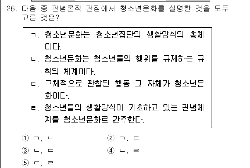 청소년상담사_3급(2교시) 2018년 26번 - 청소년문화는 청소년들이 속한 사회적 맥락에서 형성되며, 그들의 행동과 가... 에 관한 핵심 기출문제