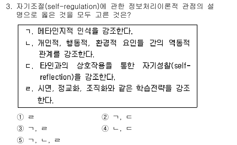 청소년상담사_3급(2교시) 2018년 3번 - 자기조절(self-regulation)은 개인이 감정, 행동, 환경 요인... 에 관한 핵심 기출문제