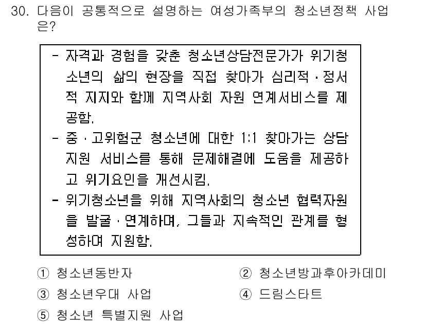 청소년상담사_3급(2교시) 2018년 30번 - . 

정답인 이유는 청소년 상담사의 역할이 청소년과 그들의 가족을 지원... 에 관한 핵심 기출문제