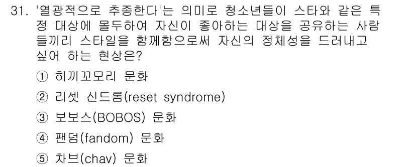 청소년상담사_3급(2교시) 2018년 31번 - . 차별(chav) 문화는 특정 집단이나 계층을 경멸하거나 차별하는 행동... 에 관한 핵심 기출문제