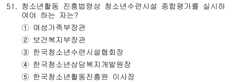 청소년상담사_3급(2교시) 2018년 51번 - . 한국청소년활동진흥원 이사장

청소년 활동 종합 평가를 실시하는 주체는... 에 관한 핵심 기출문제