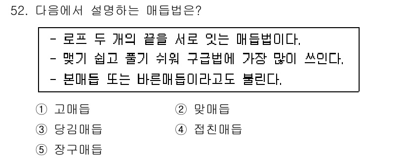 청소년상담사_3급(2교시) 2018년 52번 - 정답은 2번 '맞애듬'이다. 맞애듬은 두 개의 끌을 사용하여 더 쉽게 구... 에 관한 핵심 기출문제