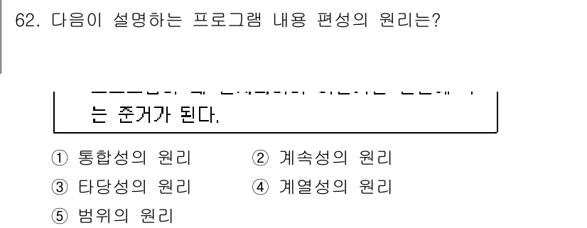 청소년상담사_3급(2교시) 2018년 62번 - 정답은 3번 '계열성과의 원리'입니다. 프로그램 내용이 서로 관련된 요소... 에 관한 핵심 기출문제