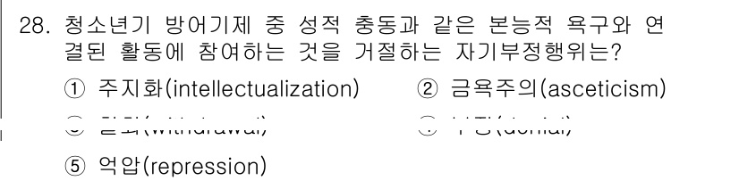 청소년상담사_3급(2교시)(구) 2019년 28번 - . 금욕주의(aseticism)

금욕주의는 자신의 욕구를 억제하고 자제... 에 관한 핵심 기출문제