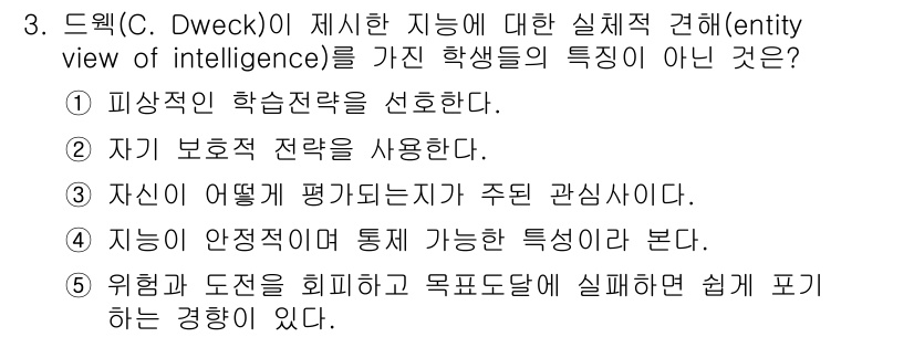 청소년상담사_3급(2교시)(구) 2019년 3번 - "자신의 안정적인 지능을 통틀어 가는 특성이라 본다"는 능력이나 지능이 ... 에 관한 핵심 기출문제