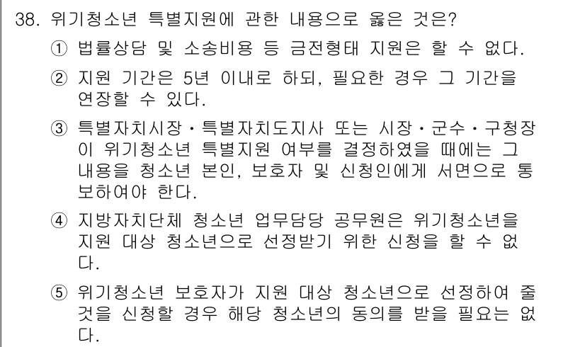 청소년상담사_3급(2교시)(구) 2019년 38번 - 정답 3번은 위기청소년 대상 특별지원이 필요한 경우를 다루고 있습니다. ... 에 관한 핵심 기출문제