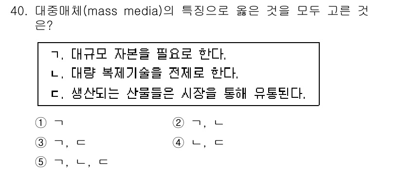 청소년상담사_3급(2교시)(구) 2019년 40번 - 대중매체는 대규모 자본을 필요로 하며, 이를 통해 대중에게 콘텐츠를 전달... 에 관한 핵심 기출문제