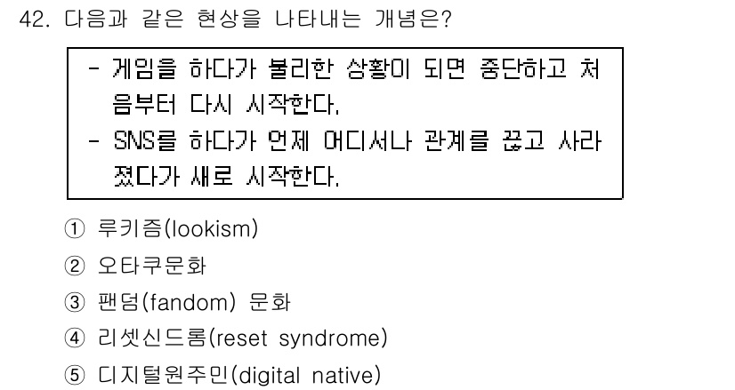 청소년상담사_3급(2교시)(구) 2019년 42번 - . 디지털 원주율(digital native)  

해설: 디지털 원주율... 에 관한 핵심 기출문제