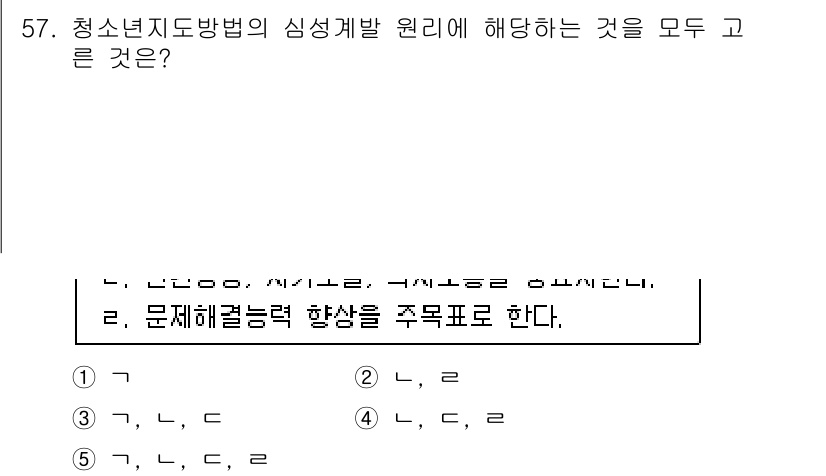 청소년상담사_3급(2교시)(구) 2019년 57번 - 청소년지도방법의 심성계발 원리는 청소년의 발달적 특성을 고려한 상담 접근... 에 관한 핵심 기출문제