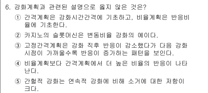 청소년상담사_3급(2교시)(구) 2019년 6번 - 정답은 4번이다. 비밀계획보다 강화계획에서 높은 비율의 반응이 나타나는 ... 에 관한 핵심 기출문제