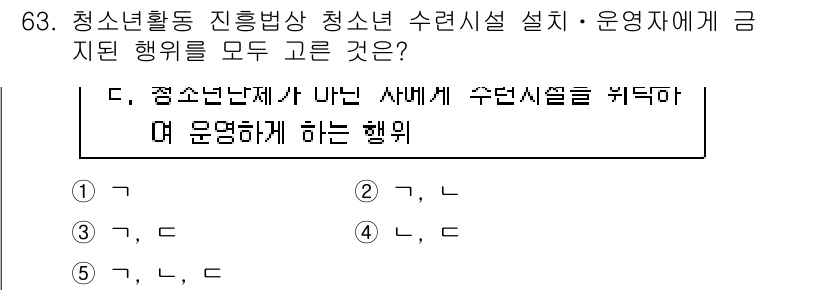 청소년상담사_3급(2교시)(구) 2019년 63번 - 청소년활동 진흥방상 청소년 시설 운영 시, 수단시설을 넘거나 시설 내의 ... 에 관한 핵심 기출문제