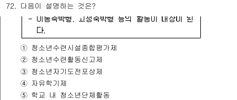 청소년상담사_3급(2교시)(구) 2019년 72번 - 청소년수련시설의 활동을 평가하는 것은 청소년의 다양한 체험과 학습 기회를... 에 관한 핵심 기출문제