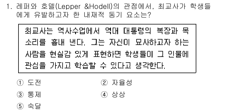 청소년상담사_3급(2교시) 2019년 1번 - 문제에서 언급된 레퍼와 호델의 관점은 학생들이 학습에 대한 관심과 동기를... 에 관한 핵심 기출문제