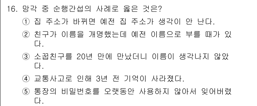 청소년상담사_3급(2교시) 2019년 16번 - . 소품친구는 20년 만에 만났지만 이름이 생각나지 않았다.

이유: 망... 에 관한 핵심 기출문제