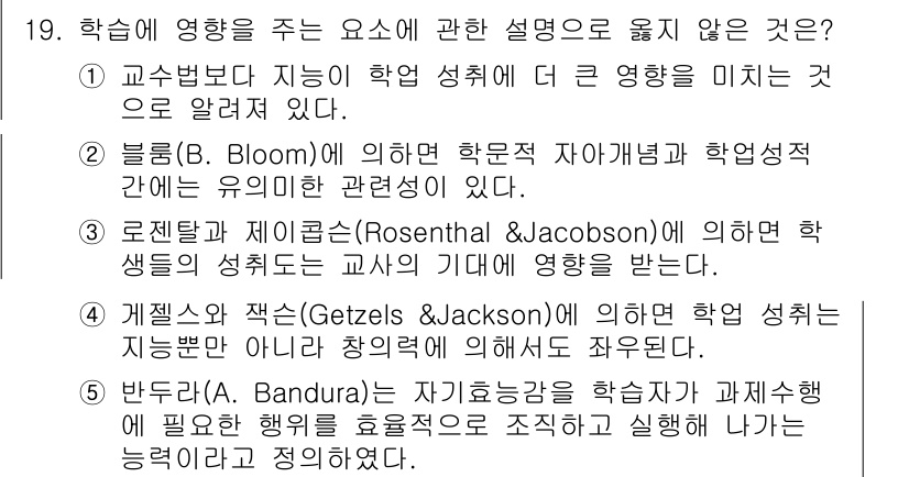 청소년상담사_3급(2교시) 2019년 19번 - 문제에서 묻는 것은 학생의 성취에 대한 외적 요인의 영향을 설명하는 부분... 에 관한 핵심 기출문제