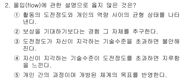 청소년상담사_3급(2교시) 2019년 2번 - 5번은 개인 간의 과정에서 개발된 체계의 목표를 반영하는 것과 관련이 없... 에 관한 핵심 기출문제