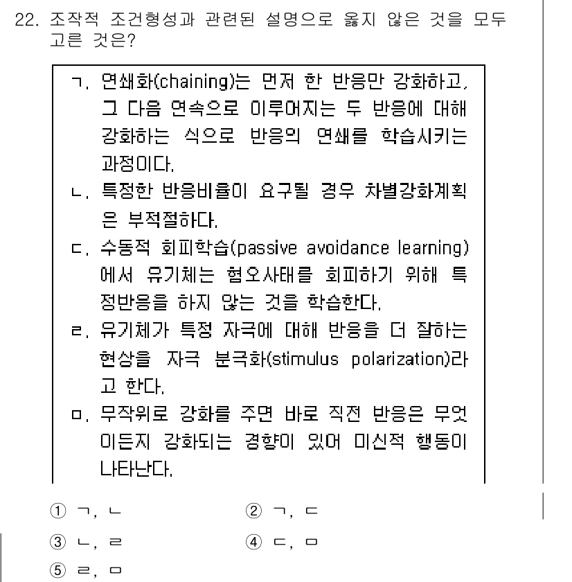 청소년상담사_3급(2교시) 2019년 22번 - 번. 

오류가 있는 설명은 '무조건 강화'에 대한 내용으로, 자극의 강... 에 관한 핵심 기출문제