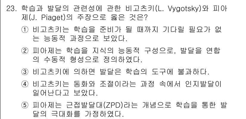 청소년상담사_3급(2교시) 2019년 23번 - . 

비고츠키는 학습이 이루어질 때 사회적 상호작용과 문화적 맥락이 중... 에 관한 핵심 기출문제