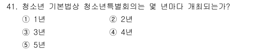 청소년상담사_3급(2교시) 2019년 41번 - 정답은 ① 1년입니다. 청소년 기본법상 청소년특별회의는 매년 1회 개최하... 에 관한 핵심 기출문제