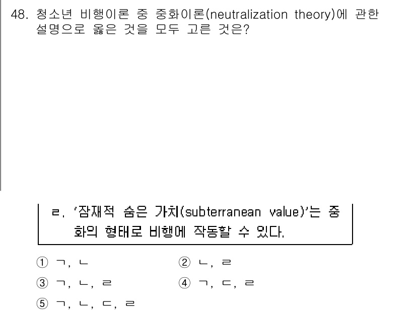 청소년상담사_3급(2교시) 2019년 48번 - '잠재적 숨은 가치(subterranean value)'는 청소년들이 특... 에 관한 핵심 기출문제