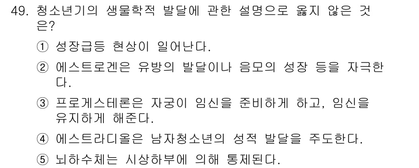 청소년상담사_3급(2교시) 2019년 49번 - 번. 

청소년기의 생물학적 발전은 주로 신체적, 생리적 변화에 초점을 ... 에 관한 핵심 기출문제