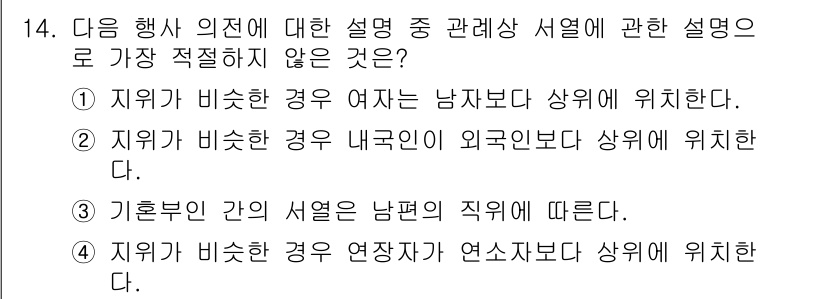 비서_1급 2019년 14번 - 이 설명은 직급과 성별 간의 관계를 잘못 서술하고 있습니다. 일반적으로 ... 에 관한 핵심 기출문제