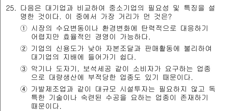 비서_1급 2019년 25번 - 해당 자격증의 핵심 개념을 묻는 객관식 문제
