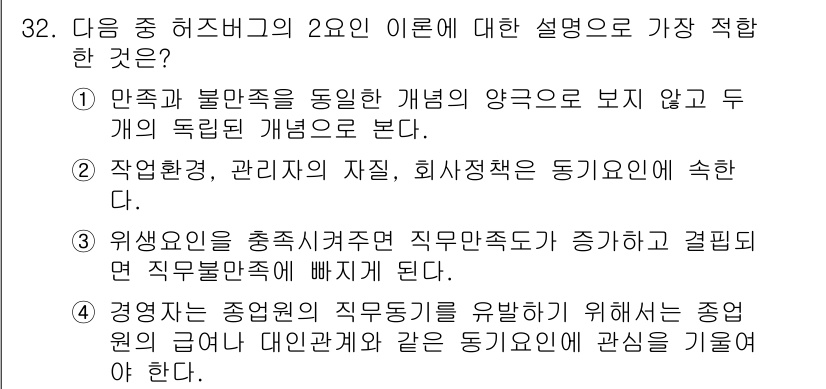 비서_1급 2019년 32번 - 번. 

핵심 해설: 1번은 명확한 개념 정의를 제공하며, 두 개의 독립... 에 관한 핵심 기출문제