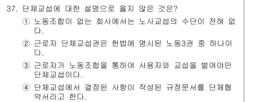 비서_1급 2019년 37번 - 해당 자격증의 핵심 개념을 묻는 객관식 문제