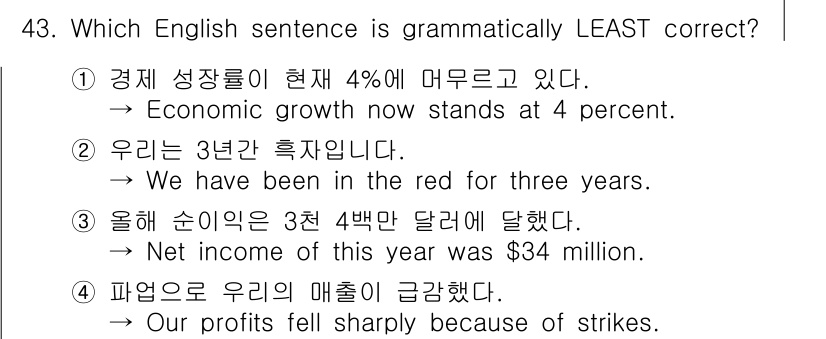 비서_1급 2019년 43번 - . "우리는 3년간 흑자입니다." 문장에서 "흑자입니다"는 현재 시제를 ... 에 관한 핵심 기출문제