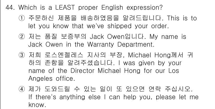 비서_1급 2019년 44번 - 해당 자격증의 핵심 개념을 묻는 객관식 문제