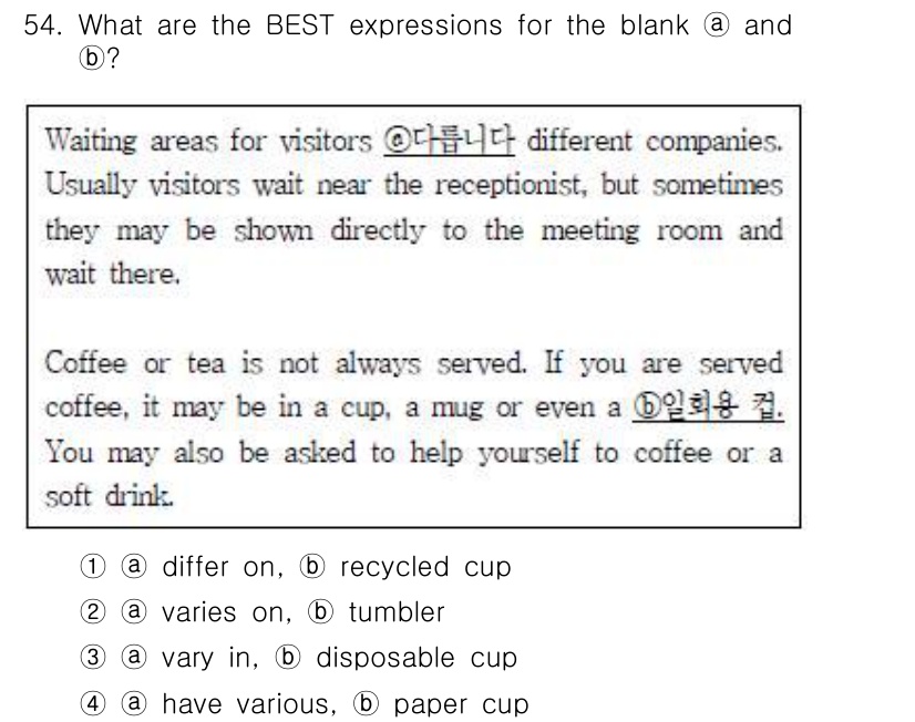 비서_1급 2019년 54번 - "Coffee or tea is served in a cup, a mug... 에 관한 핵심 기출문제