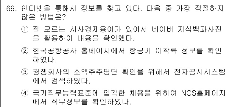 비서_1급 2019년 69번 - 국가직무능력표준(NCS) 홈페이지는 직무 중심의 정보 제공을 목적으로 하... 에 관한 핵심 기출문제