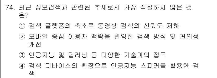 비서_1급 2019년 74번 - 해당 자격증의 핵심 개념을 묻는 객관식 문제