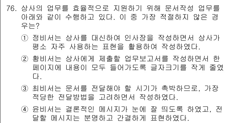 비서_1급 2019년 76번 - . 

상사가 대리인으로 활동하면서 실제로 안 할 업무를 맡기는 것은 권... 에 관한 핵심 기출문제