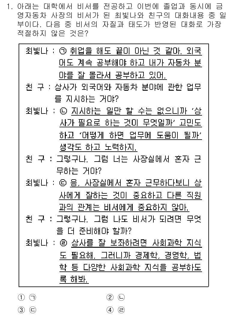 비서_2급 2019년 1번 - 주어진 질문에서 "사상이나 가치를 강조한 것"은 비서 및 행정업무에서 반... 에 관한 핵심 기출문제