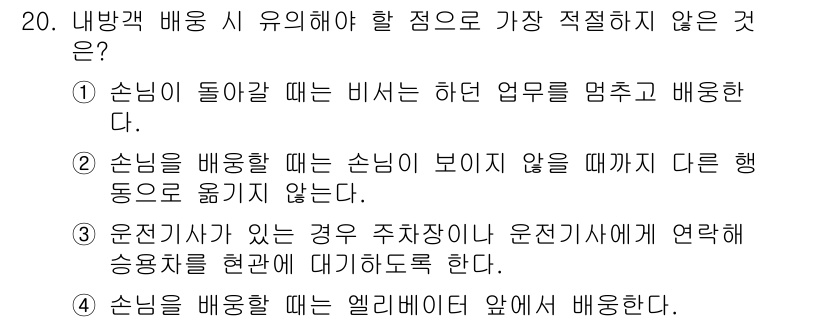 비서_2급 2019년 20번 - . 

이유: 소리를 배운 후에는 일련의 행동이나 다른 방식을 통해 강의... 에 관한 핵심 기출문제