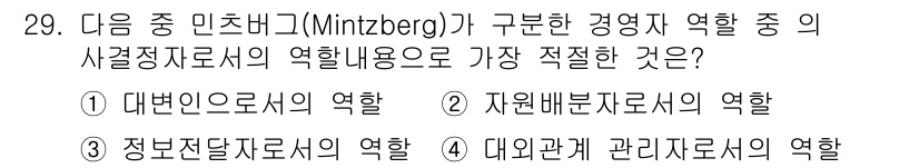 비서_2급 2019년 29번 - . 자원배분자로서의 역할

핵심 해설: Mintzberg의 관리 역할 중... 에 관한 핵심 기출문제